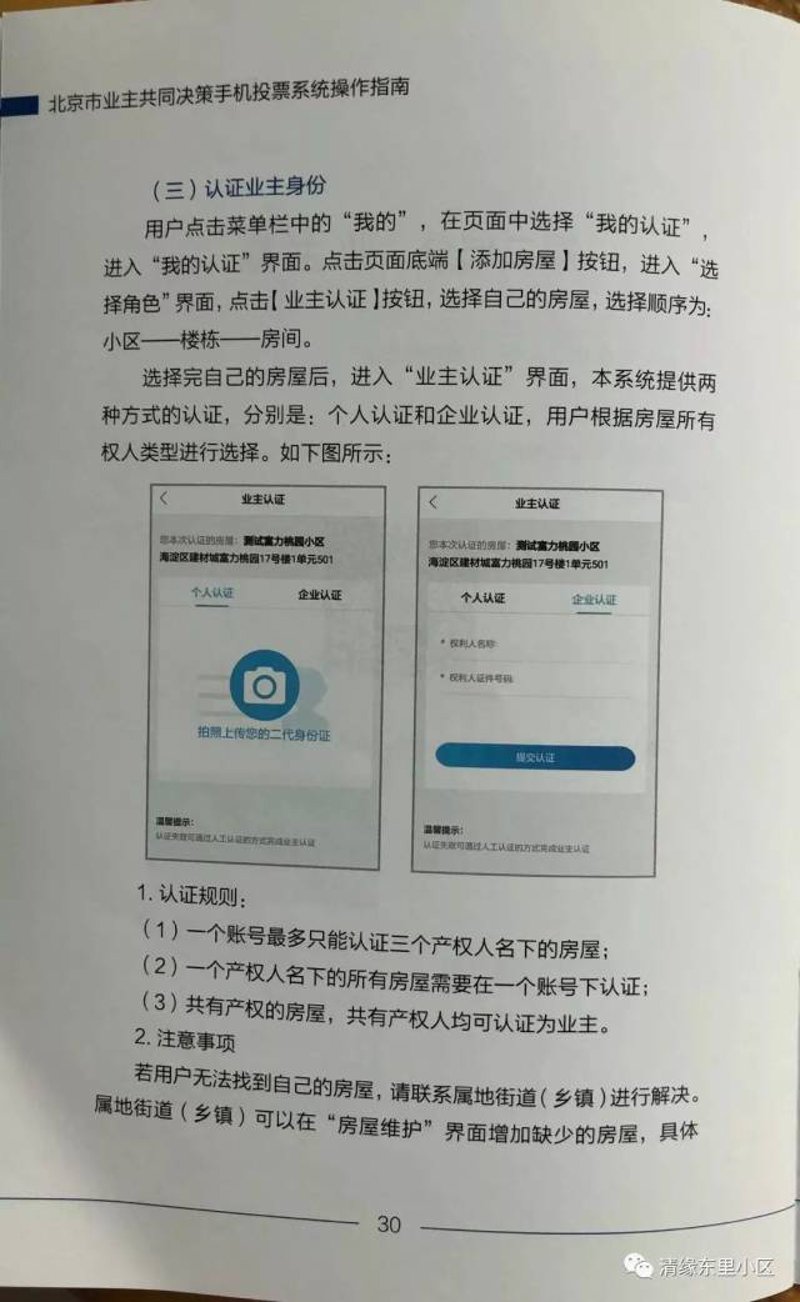 业主端APP