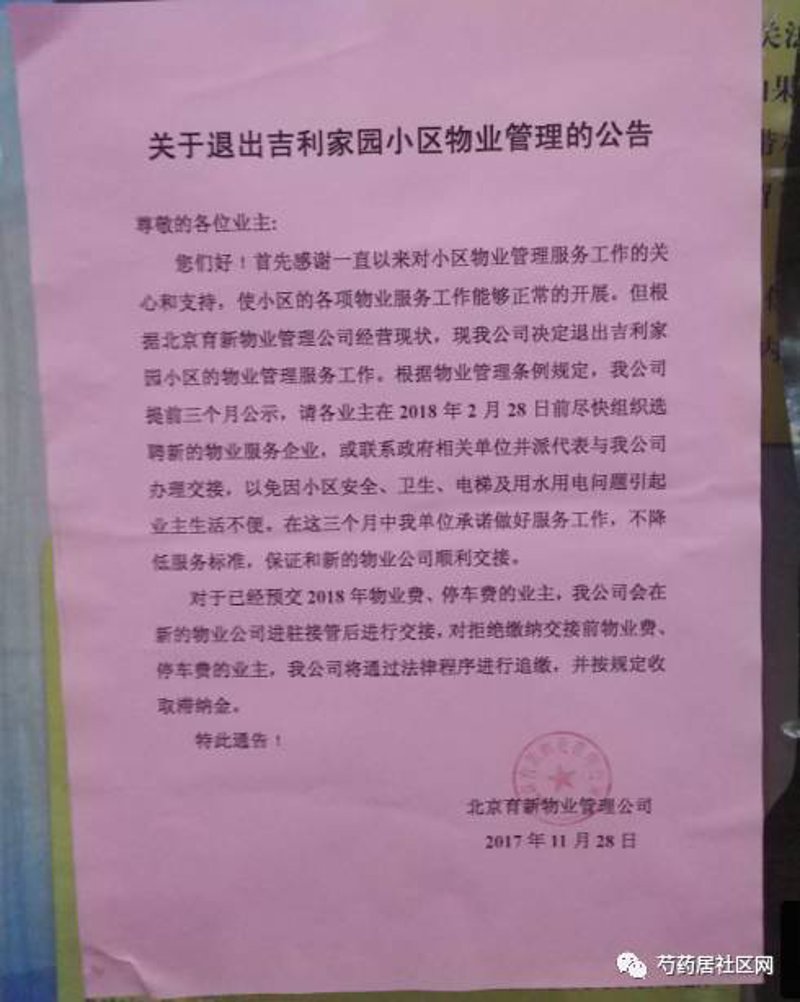 物业管理系统的革新之旅:打造美好社区新生态