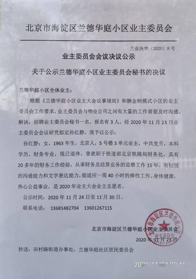 小区秘书