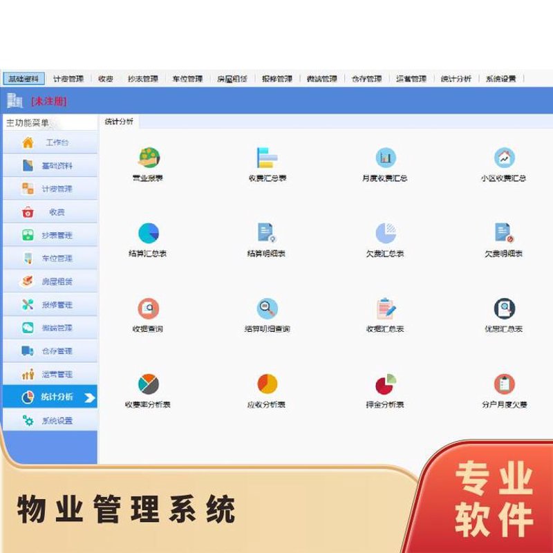 物业管理系统的升级与变革：引领智慧社区新篇章