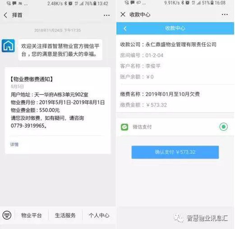 物业缴费系统