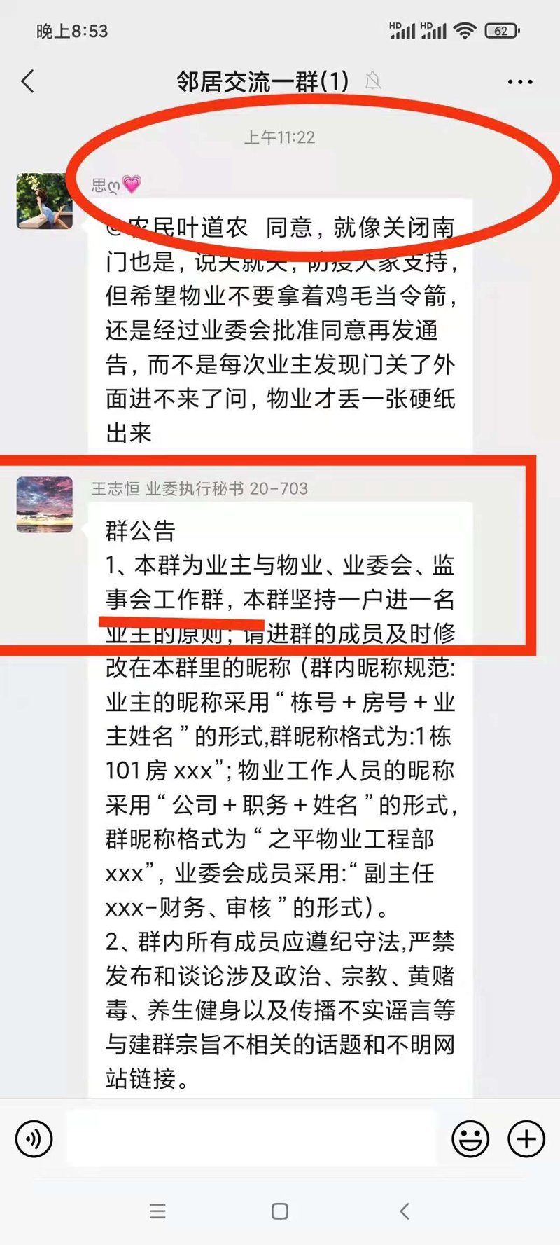 物业服务软件如何重塑社区的生活方式?