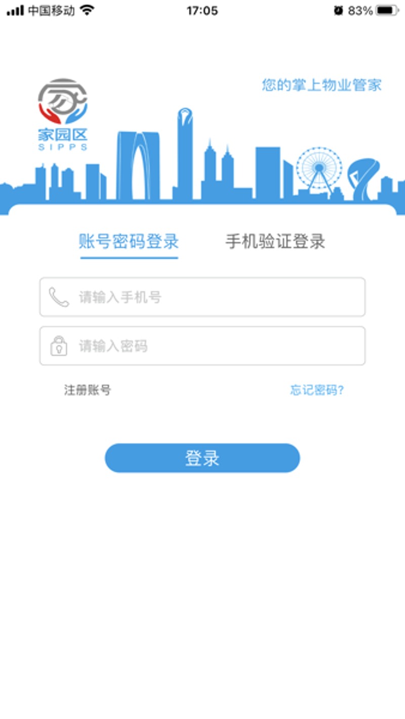 物业管理系统的革新与应用