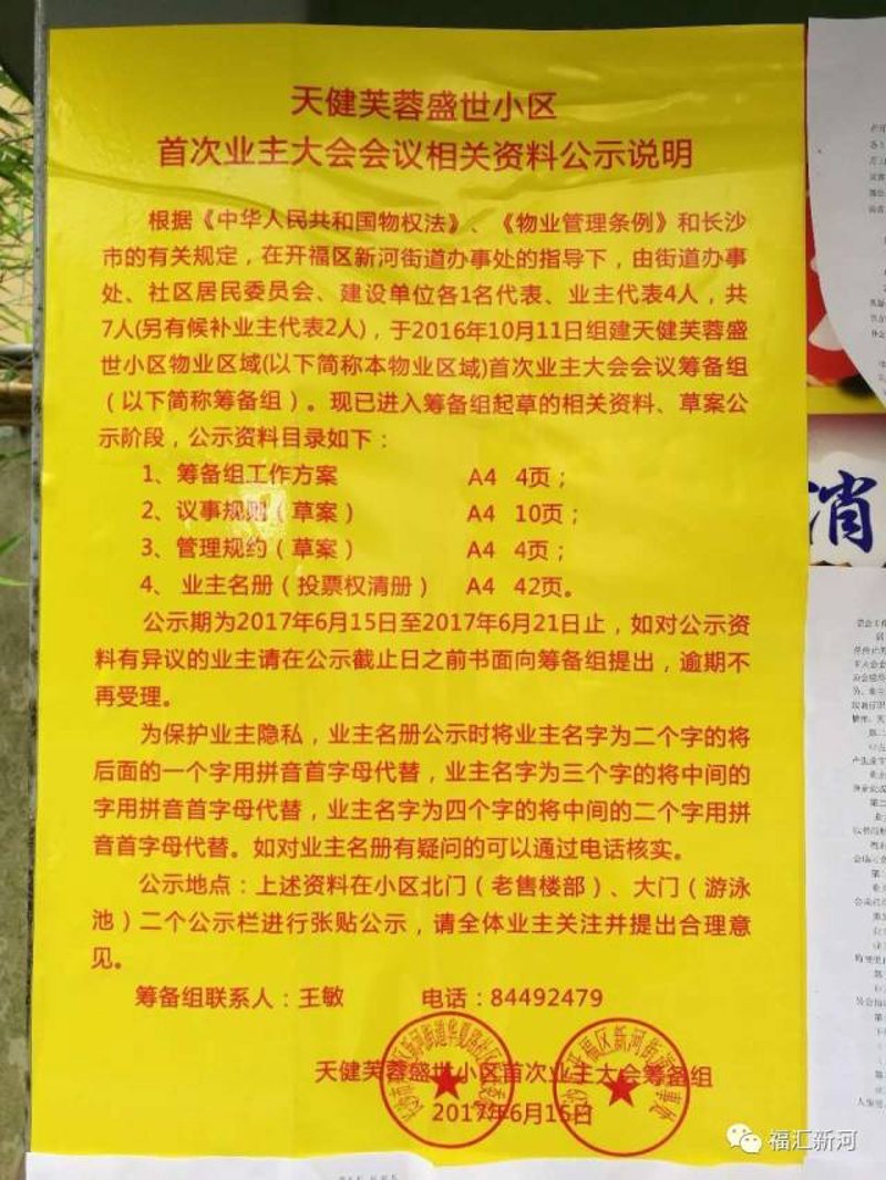 物业管理系统的革新与应用